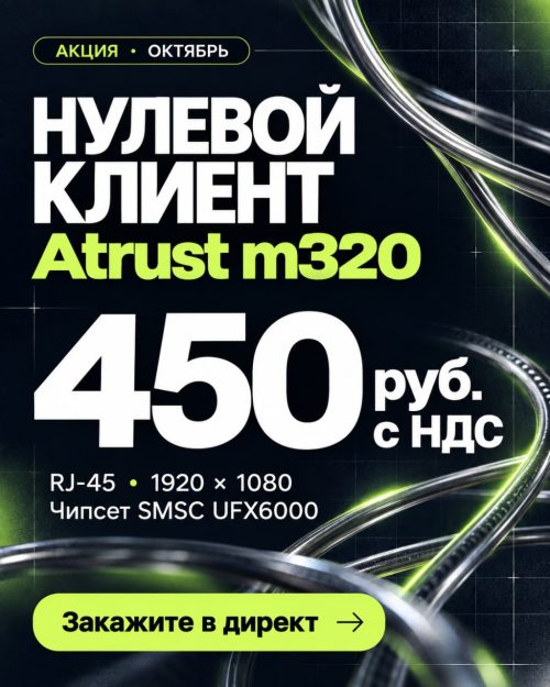 нулевой клиент акция РБ